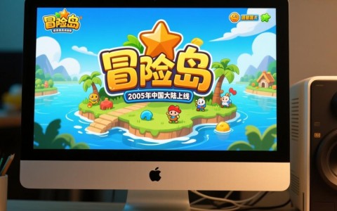 冒险岛电脑配置要求具体是什么？如何优化？