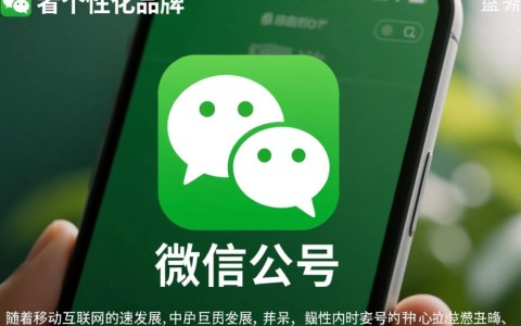 微信公众号域名有何独特之处？如何选择合适的域名？