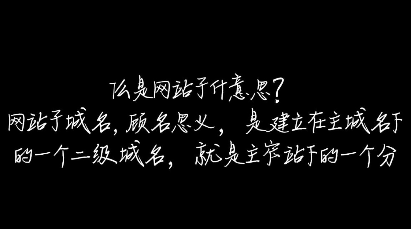 网站子域名究竟有何含义?解析其在网站架构中的作用与影响。 网站子域名究竟有何含义?解析其在网站架构中的作用与影响。