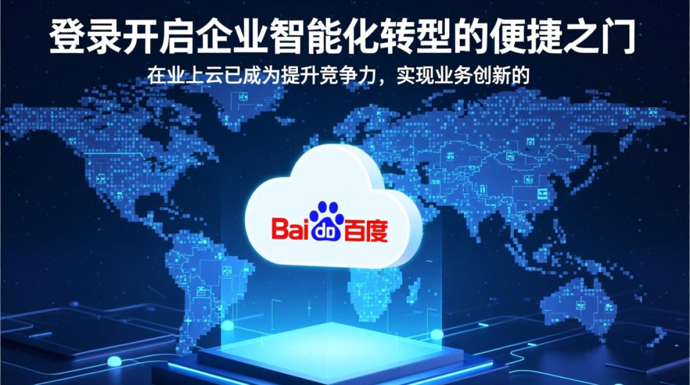 百度智能云登录失败怎么办?账号密码错误如何解决? 百度智能云登录失败怎么办?账号密码错误如何解决?