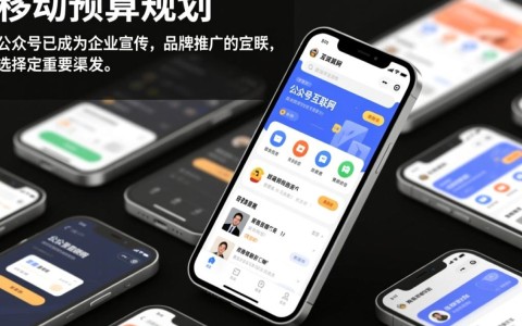 定制开发公众号价格几何？不同功能与需求影响成本，揭秘性价比之选！