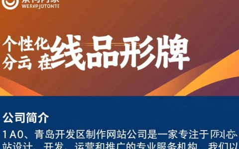 青岛开发区网站制作公司，哪家专业可靠，服务口碑如何？