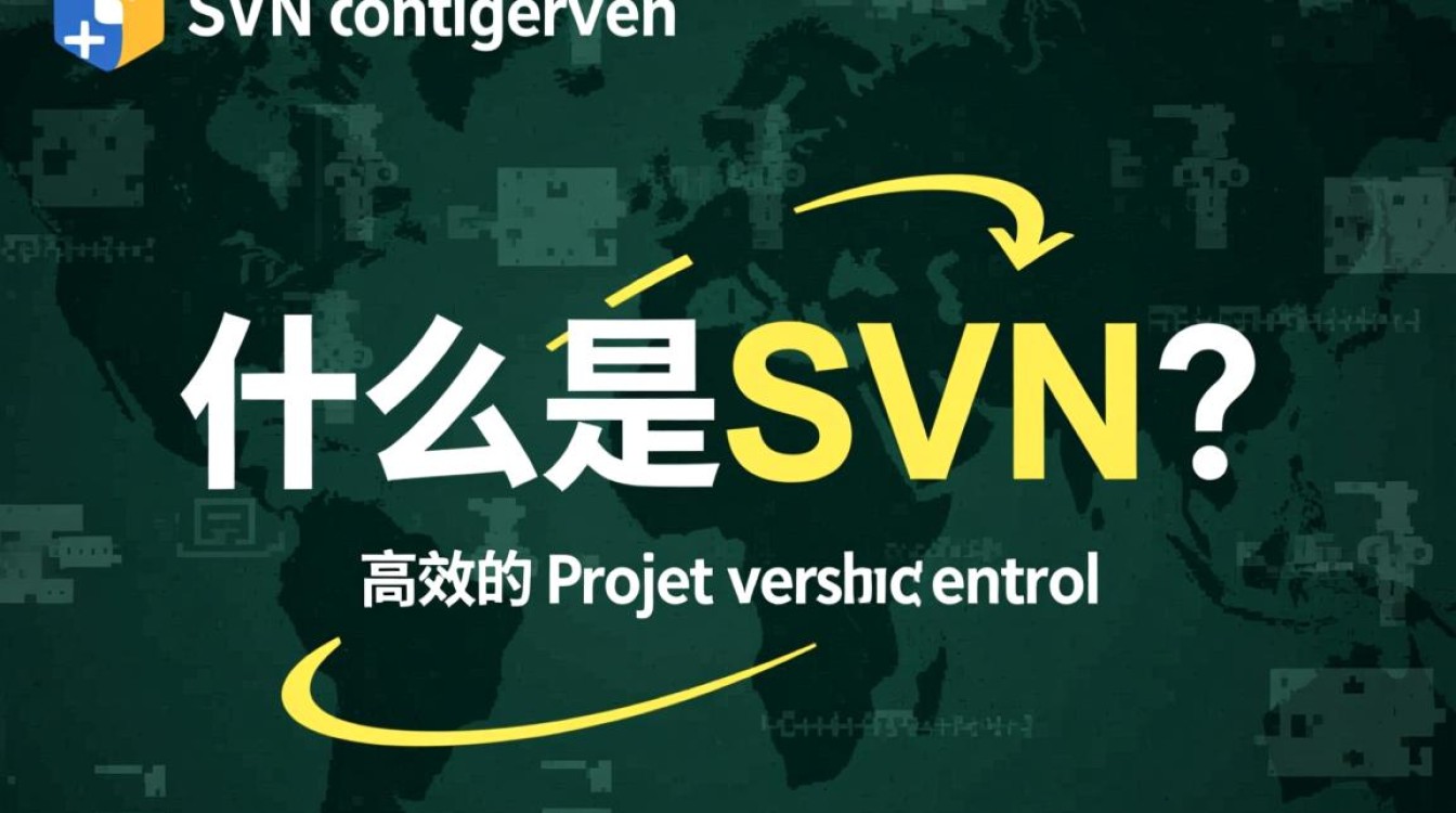 如何高效利用svn配置管理工具提升项目协作与版本控制？