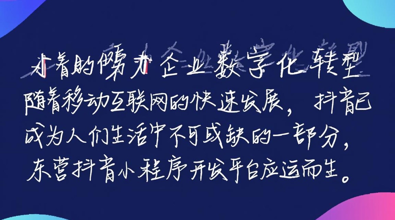 东营抖音小程序开发平台，为何选择此平台？其特色功能有哪些？