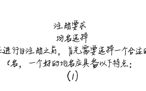 域名注册究竟需要哪些条件与材料？全面解析注册流程！