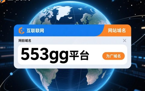 553gg新域名背后有何秘密？揭秘其转型背后的故事！