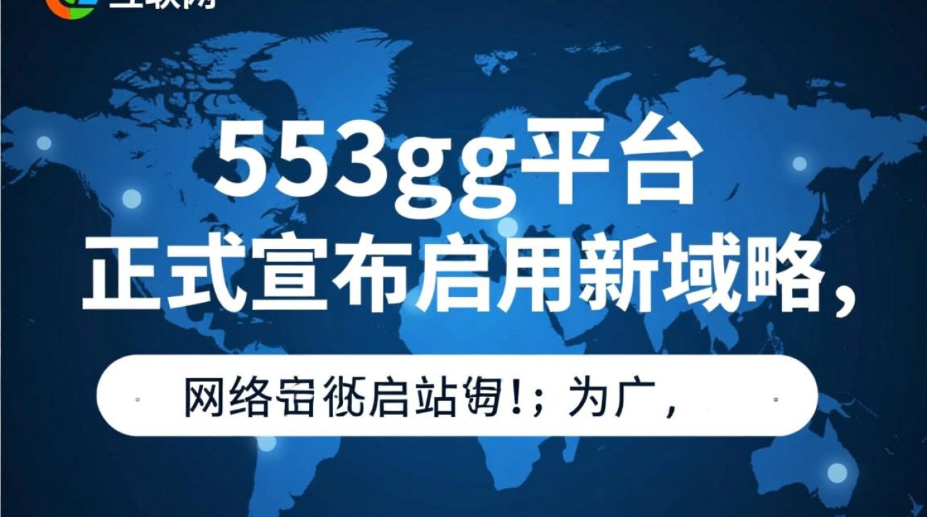 553gg新域名背后有何秘密？揭秘其转型背后的故事！