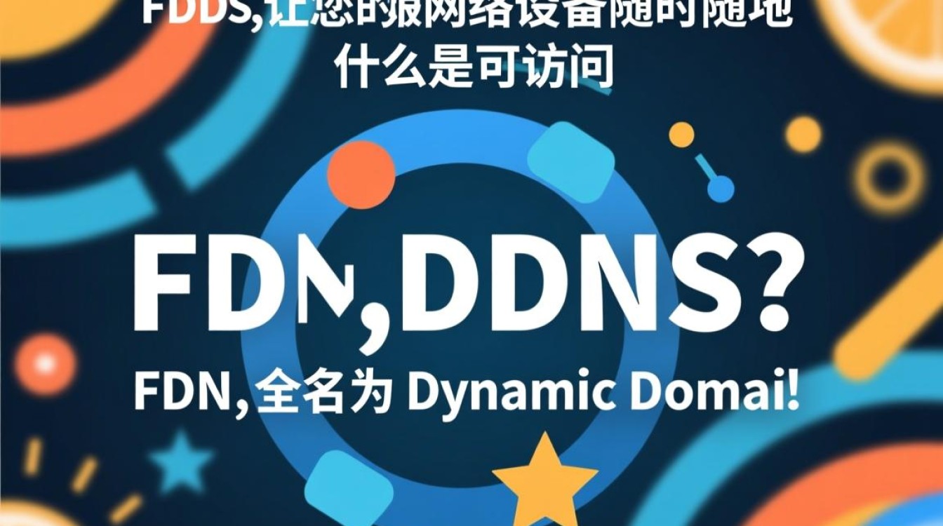 ddns动态域名服务如何实现网络设备的便捷访问？