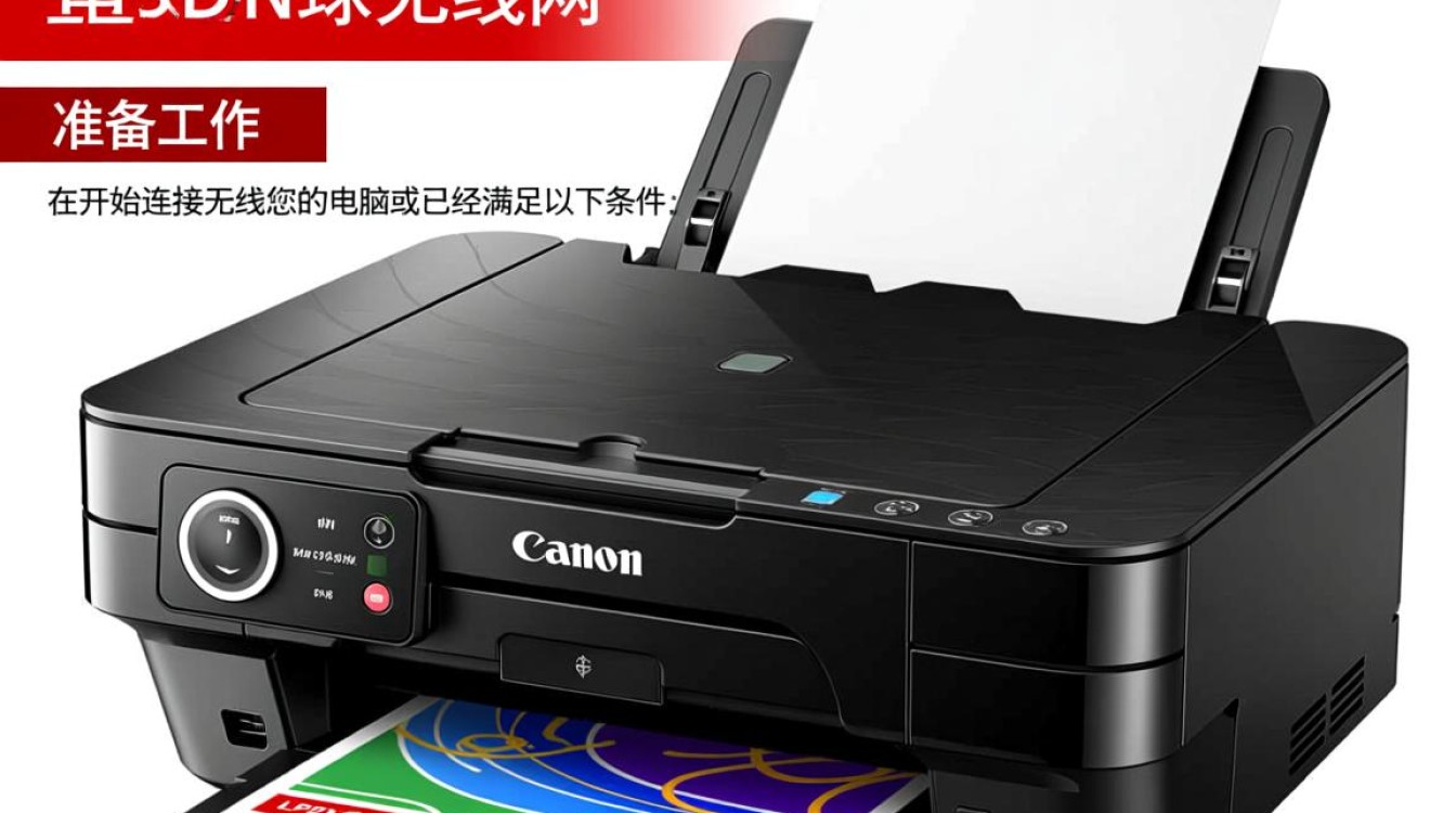 佳能LBP623cdn打印机无线联网步骤详解，遇到难题怎么办？