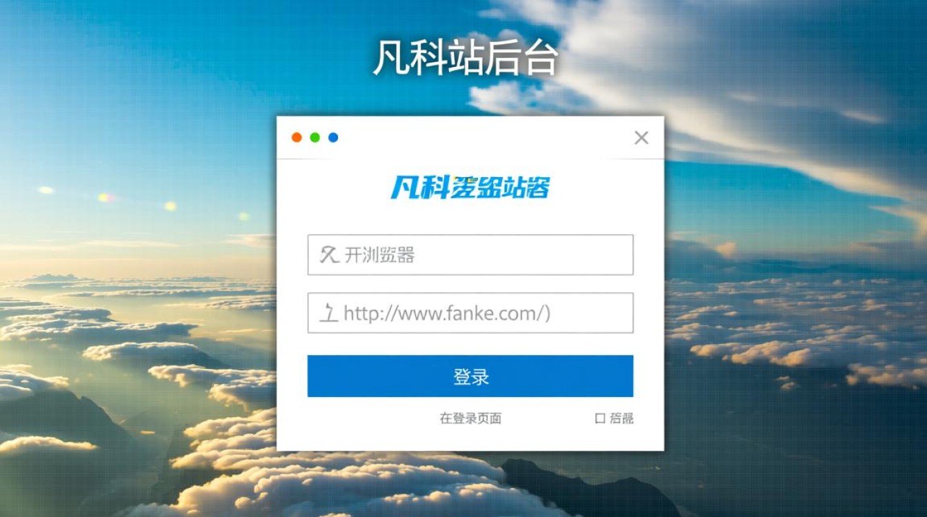 凡科建站绑定域名详细教程，步骤解析与常见问题解答？