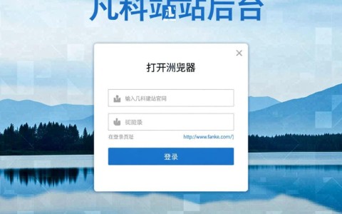凡科建站绑定域名详细教程，步骤解析与常见问题解答？