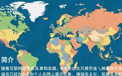 国外流行的域名后缀有哪些？揭秘国际网站命名趋势！