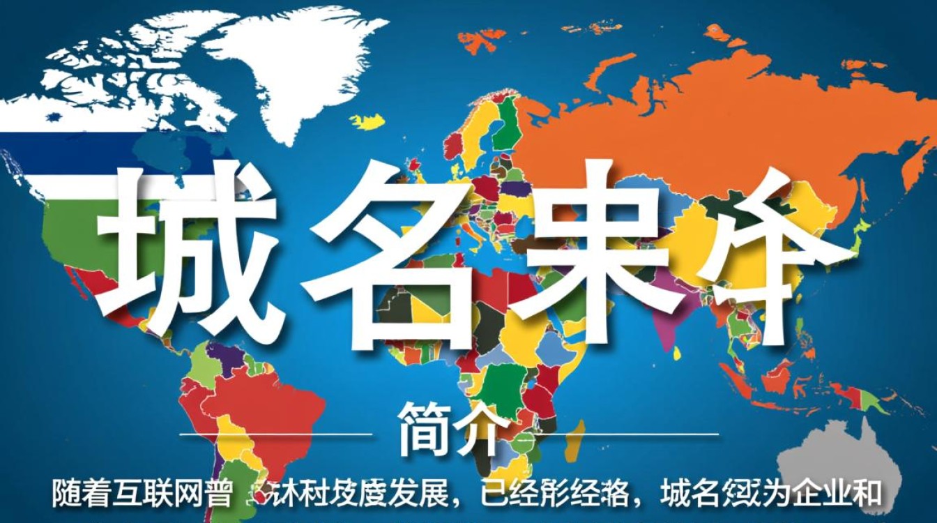 国外流行的域名后缀有哪些？揭秘国际网站命名趋势！