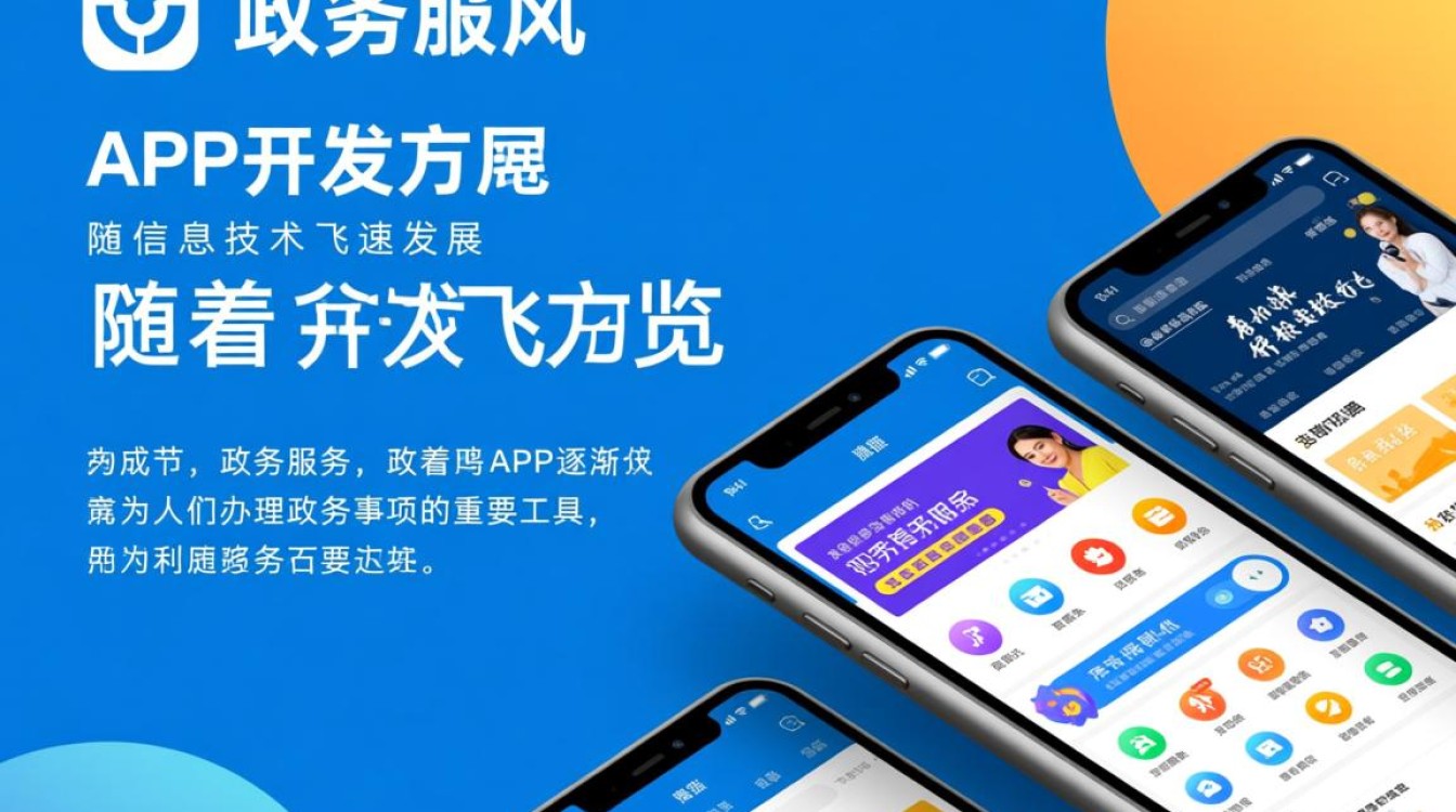 政务服务app究竟由哪些部门或企业开发？揭秘幕后开发者之谜！