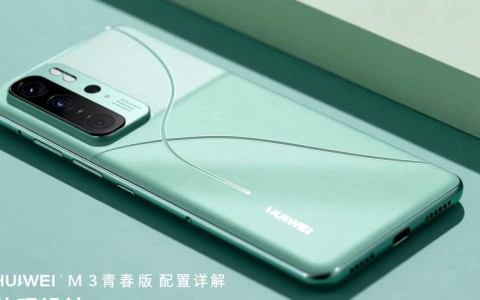 华为M3青春版配置有何亮点？性价比究竟如何？