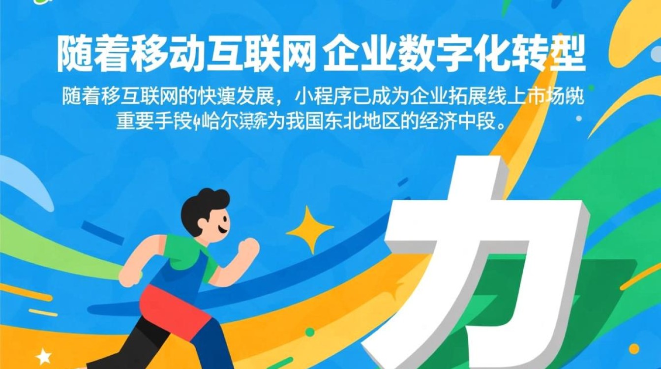 哈尔滨百度小程序开发，如何选择合适的开发团队与优化策略？