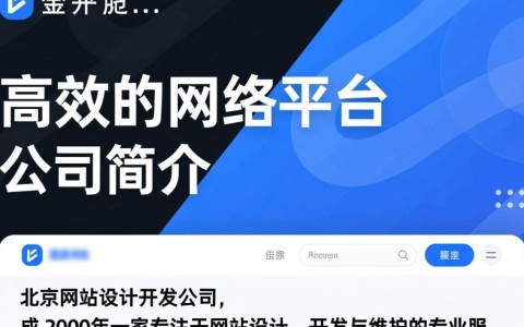 北京网站设计开发公司，哪家服务更专业，性价比更高？