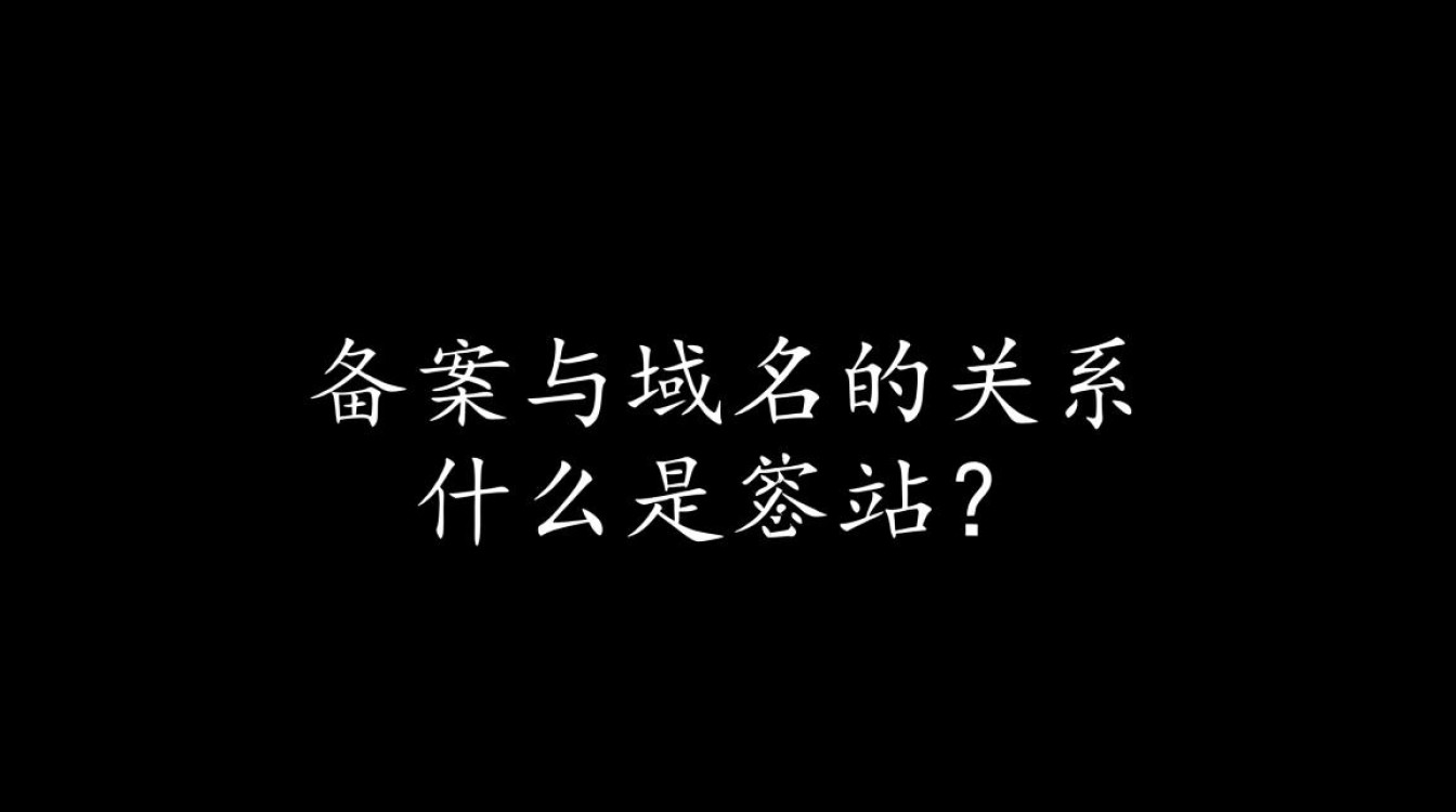 备案与域名之间究竟有何紧密联系？揭秘两者不可或缺的关联性！