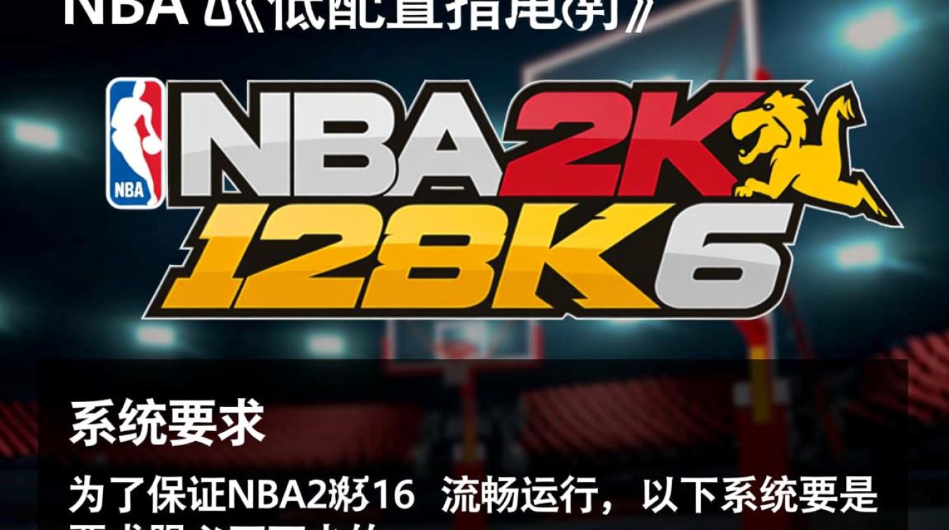 NBA2K16最低配置要求是什么?如何确保流畅运行? NBA2K16最低配置要求是什么?如何确保流畅运行?