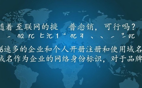 域名提前注销可行吗？有哪些条件和限制？