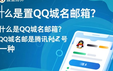 QQ域名邮箱设置方法详解，步骤全解析，疑难问题解答？