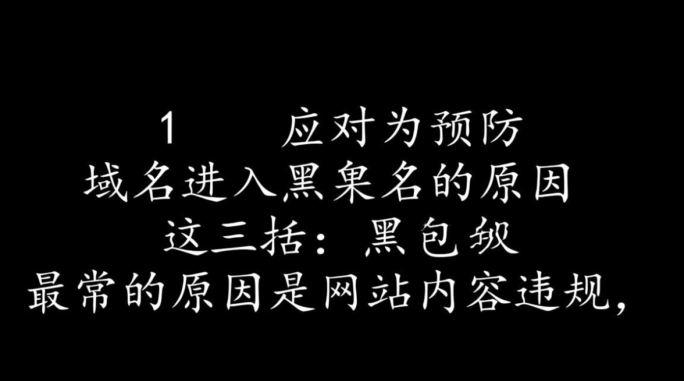 域名为何突然被列入黑名单?揭秘背后原因与影响 域名为何突然被列入黑名单?揭秘背后原因与影响