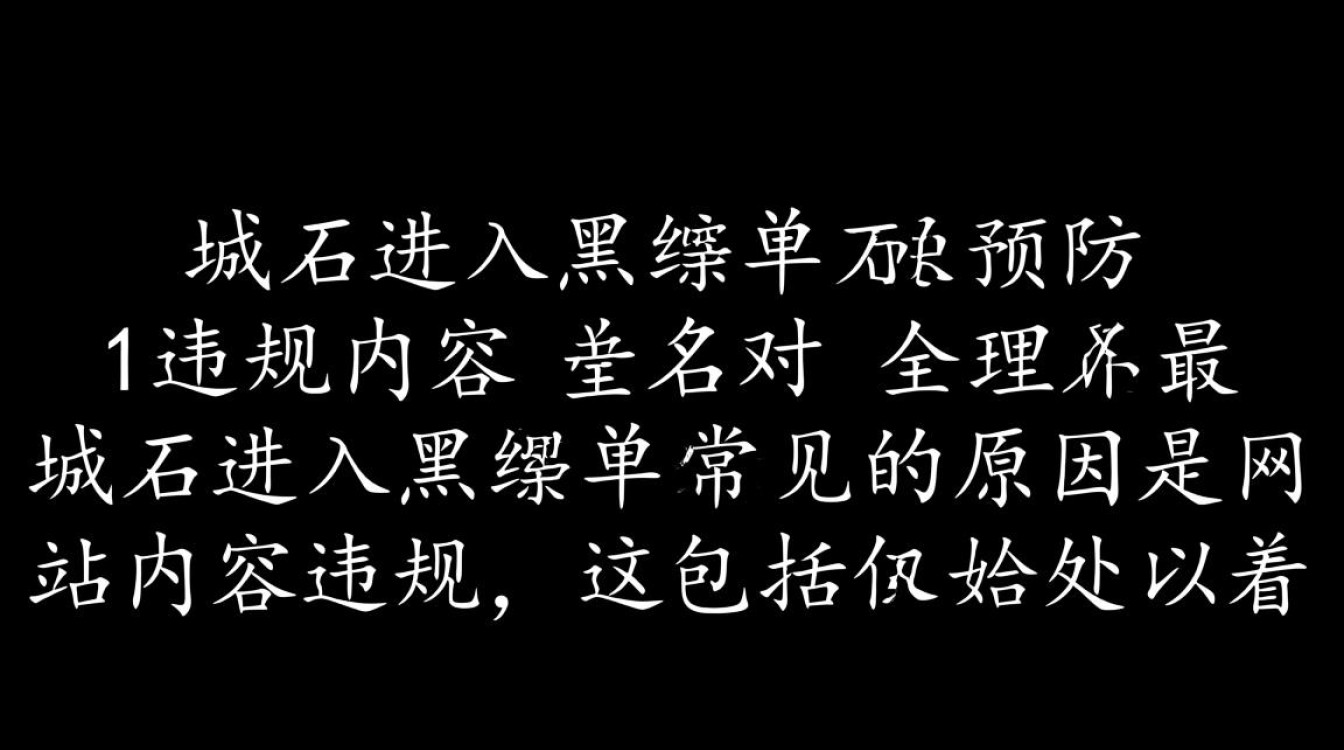 域名为何突然被列入黑名单?揭秘背后原因与影响 域名为何突然被列入黑名单?揭秘背后原因与影响