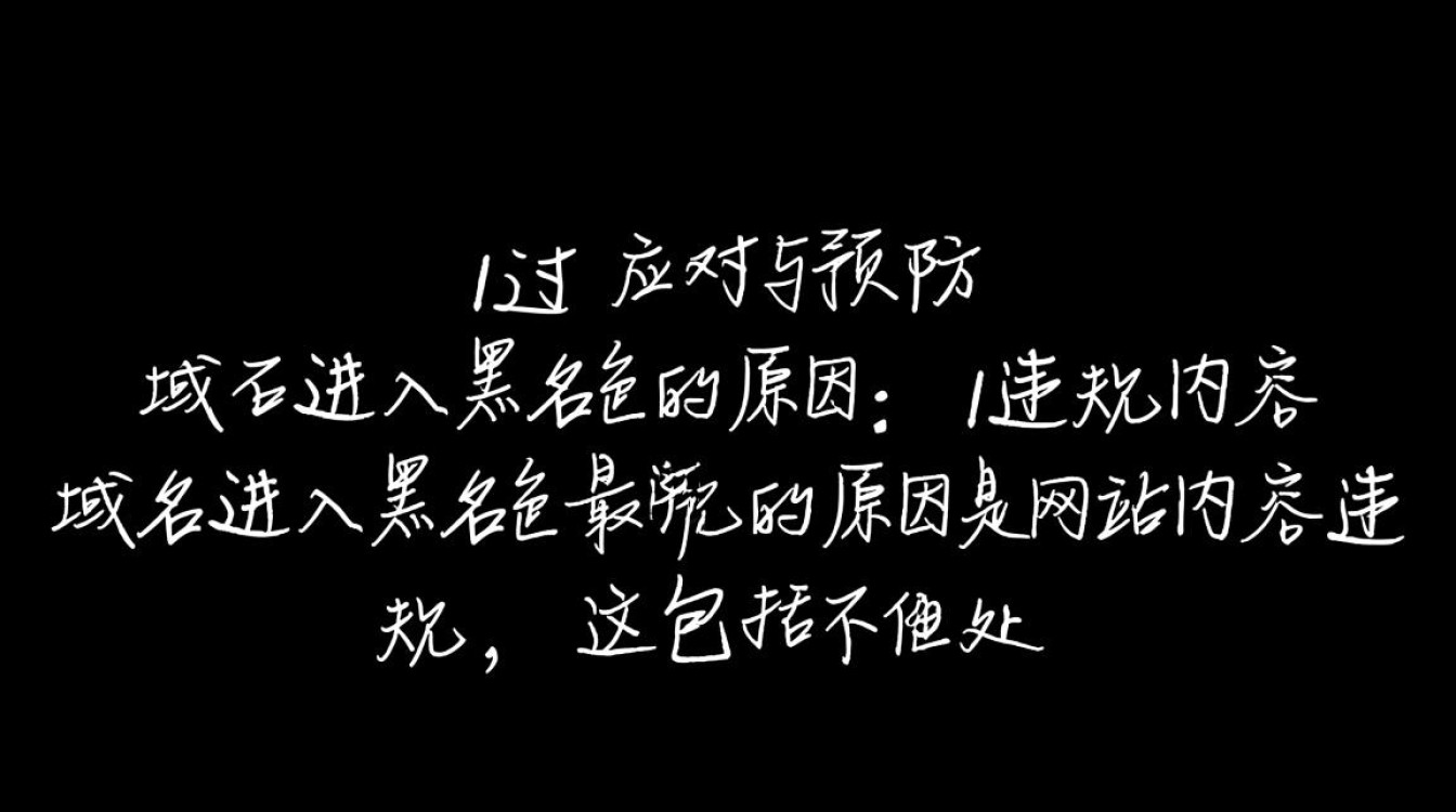 域名为何突然被列入黑名单?揭秘背后原因与影响 域名为何突然被列入黑名单?揭秘背后原因与影响