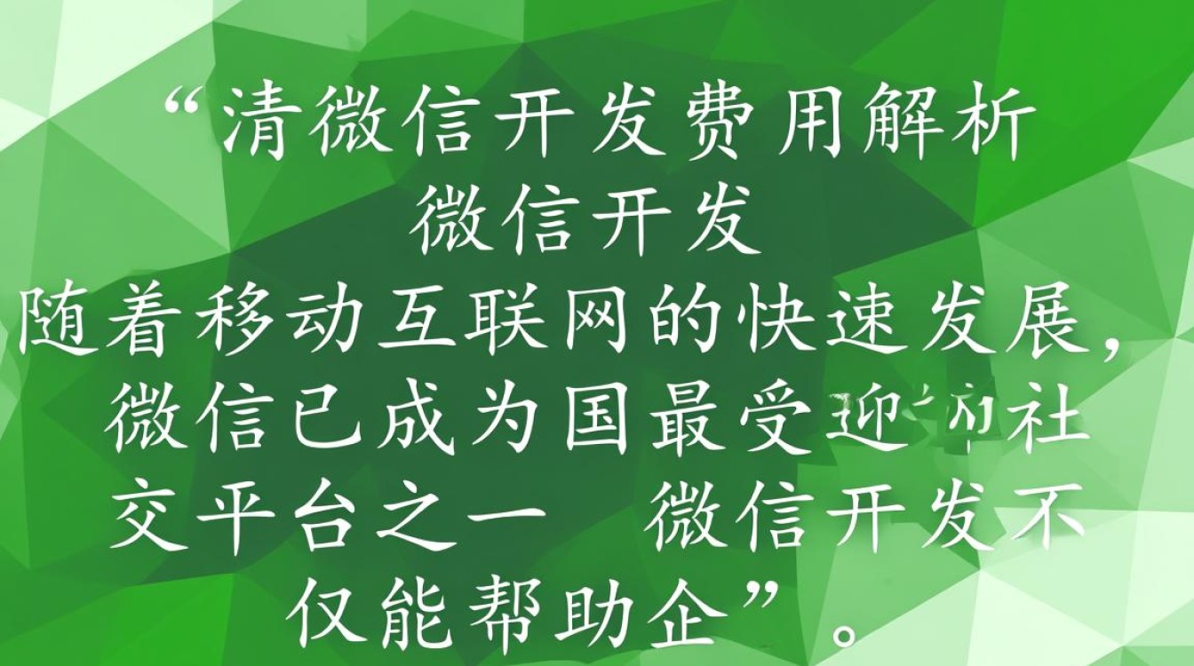 临清微信开发费用是多少?不同项目报价大揭秘! 临清微信开发费用是多少?不同项目报价大揭秘!