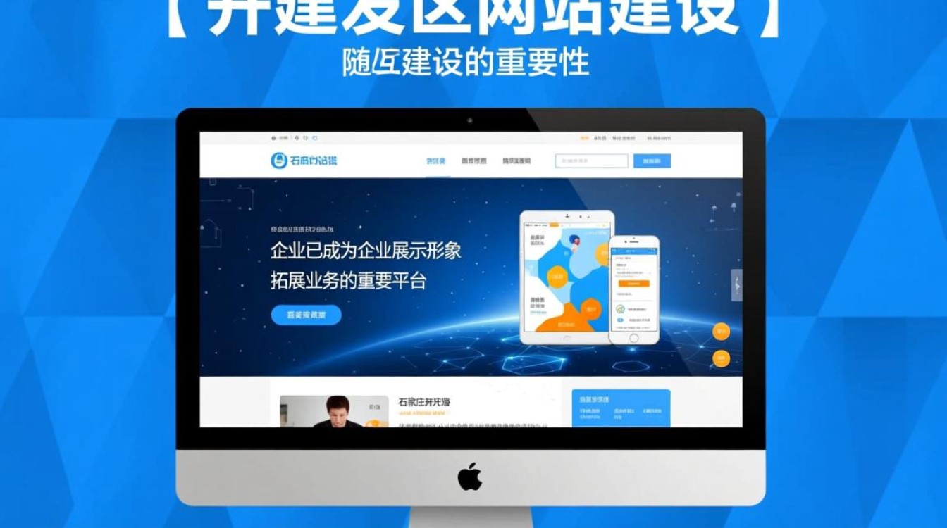 石家庄开发区网站建设，如何打造高效专业的企业平台？