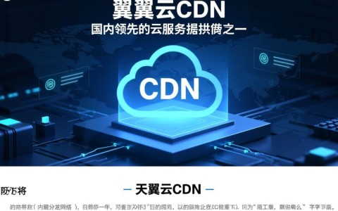 天翼云CDN有哪些独特优势？与同类服务相比，哪些特点使其脱颖而出？
