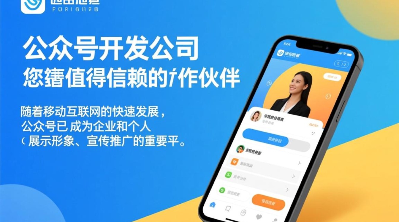 地方公众号开发公司哪家强?如何选择优质服务? 地方公众号开发公司哪家强?如何选择优质服务?