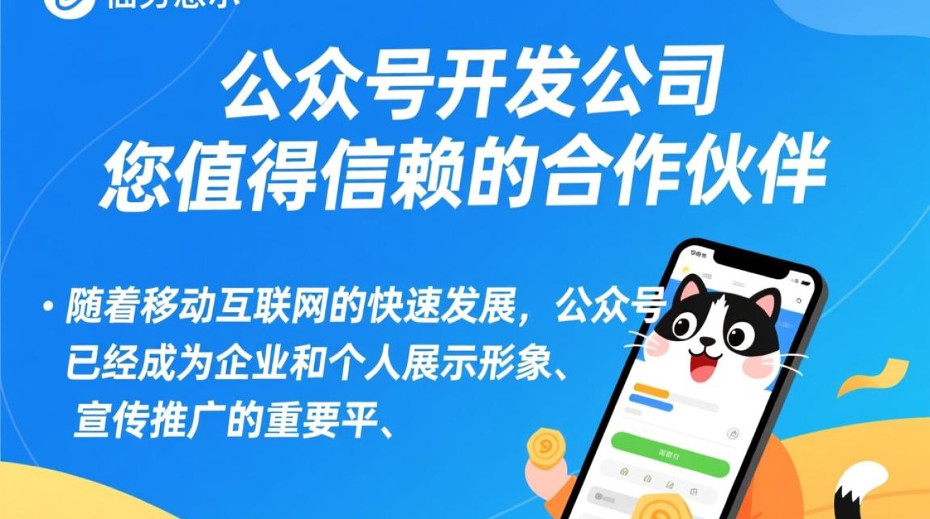 地方公众号开发公司哪家强?如何选择优质服务? 地方公众号开发公司哪家强?如何选择优质服务?