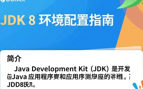 如何在JDK8环境下顺利完成配置？遇到哪些常见问题及解决方法？