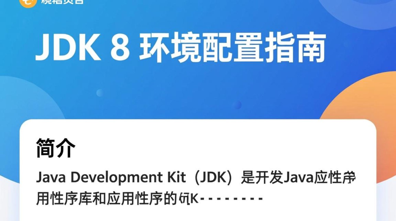 如何在JDK8环境下顺利完成配置？遇到哪些常见问题及解决方法？