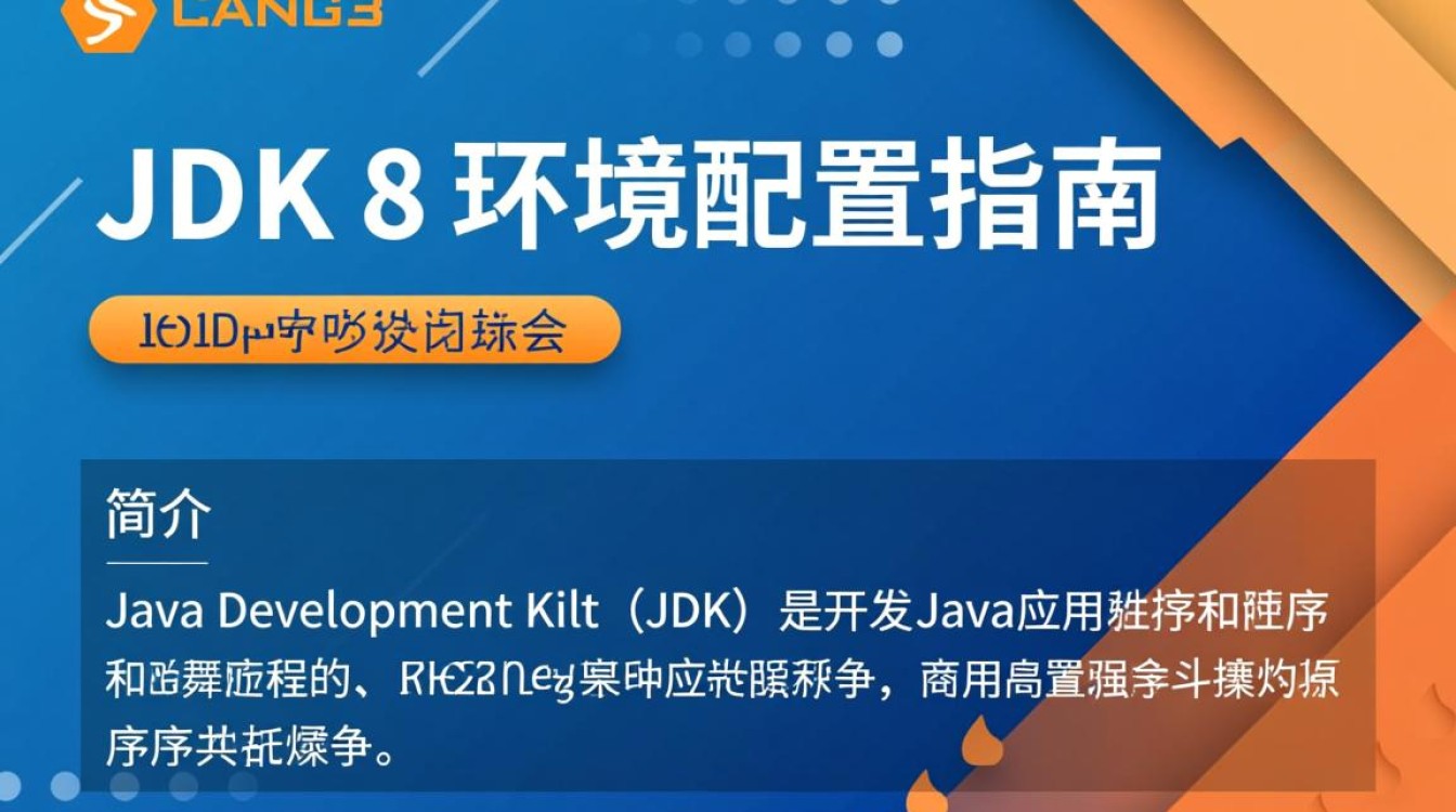 如何在JDK8环境下顺利完成配置？遇到哪些常见问题及解决方法？