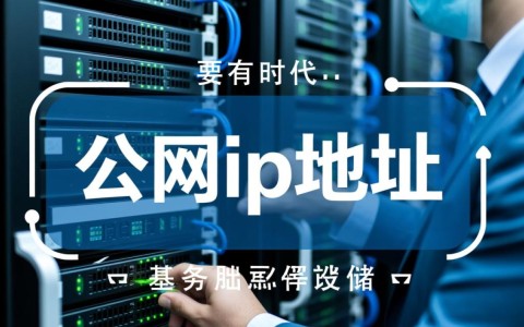 服务器必须有公网IP地址吗？内网服务器如何实现外网访问？