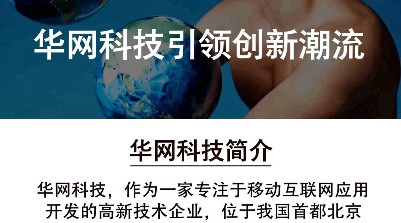 北京小程序开发,华网科技实力如何?性价比如何? 北京小程序开发,华网科技实力如何?性价比如何?