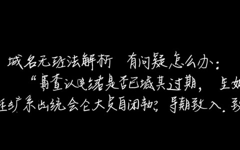 如何有效解决域名出现问题的应对策略及修复方法？