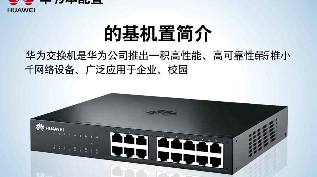华为交换机基本配置有哪些疑问与细节?如何优化? 华为交换机基本配置有哪些疑问与细节?如何优化?