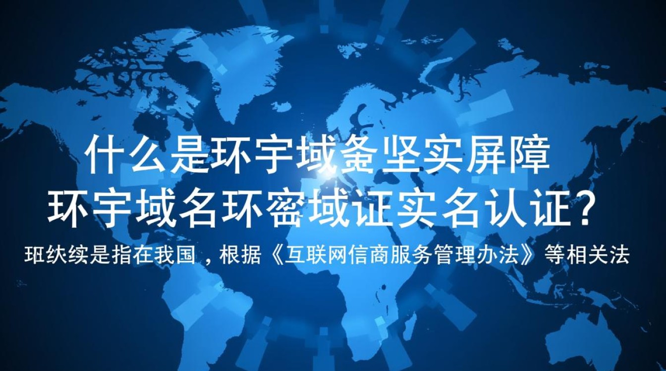 环宇域名实名认证的必要性及其具体流程是什么? 环宇域名实名认证的必要性及其具体流程是什么?