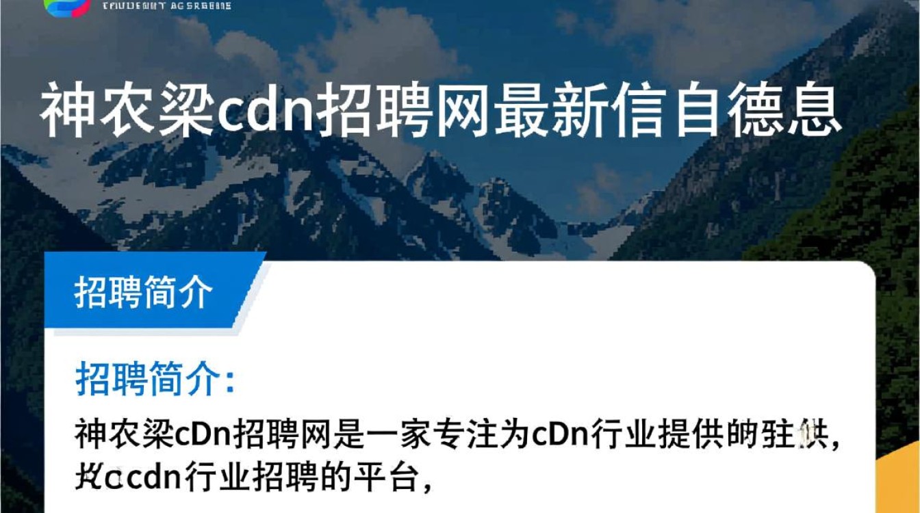 神农架cdn招聘网最新招聘,这些职位机会适合我吗? 神农架cdn招聘网最新招聘,这些职位机会适合我吗?