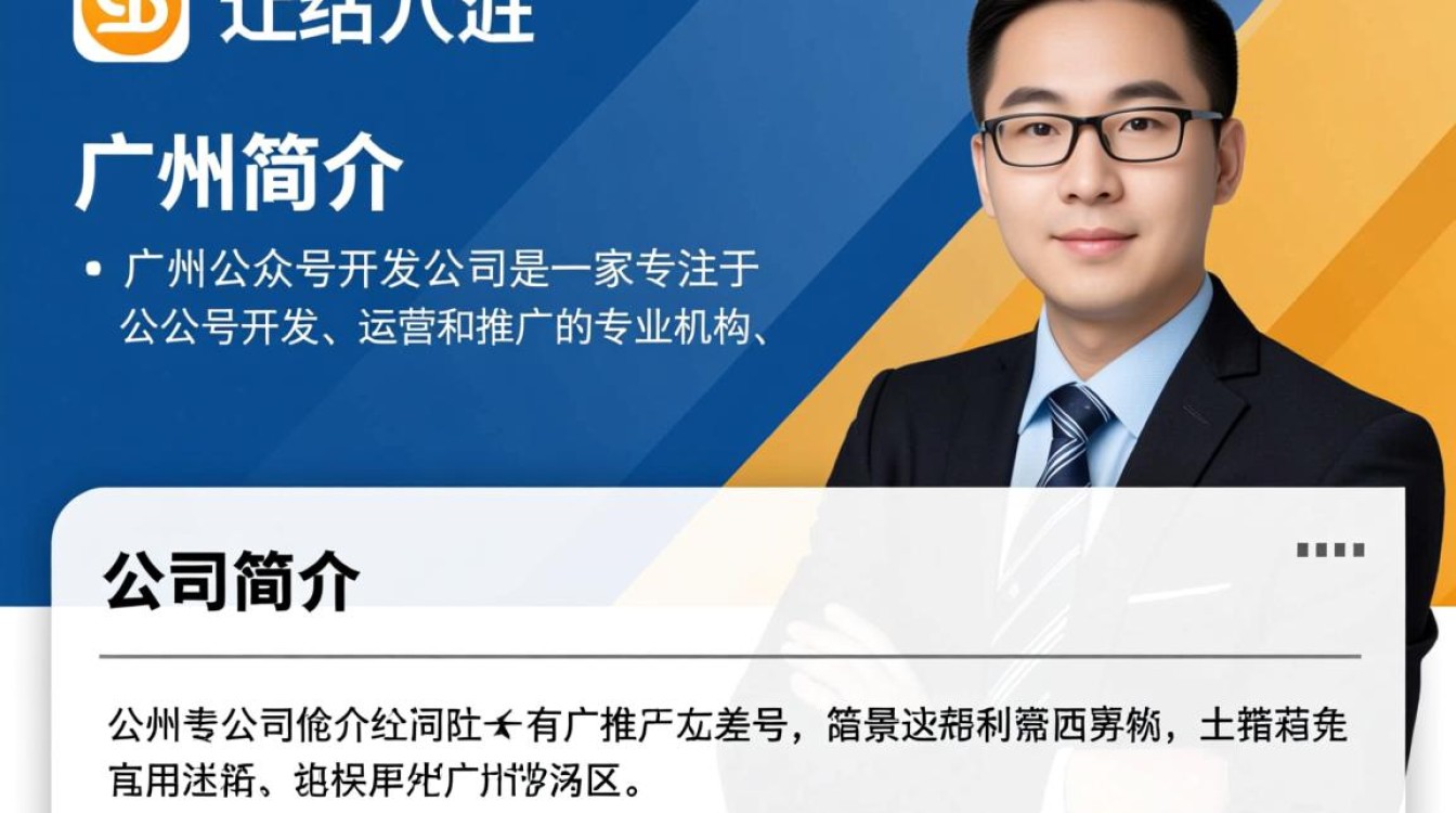 广州公众号开发公司哪家强?如何选择优质服务商?揭秘行业秘密! 广州公众号开发公司哪家强?如何选择优质服务商?揭秘行业秘密!