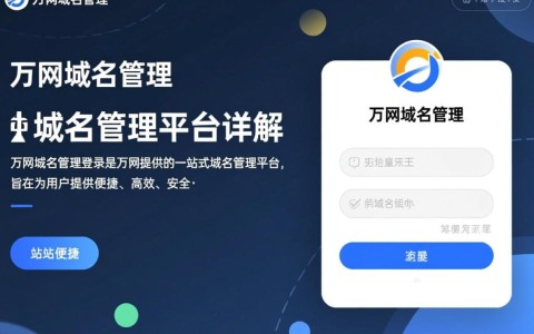 万网域名管理登录过程中遇到问题？详解常见疑问及解决方法！