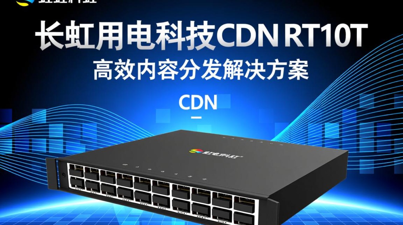 长虹日电科技CDN一RT10T是什么?有何独特之处? 长虹日电科技CDN一RT10T是什么?有何独特之处?