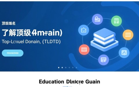 如何选择合适的教育机构网站顶级域名？