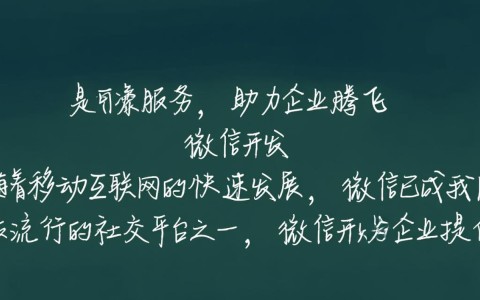 专业微信开发联系电话，如何选择合适的开发团队？