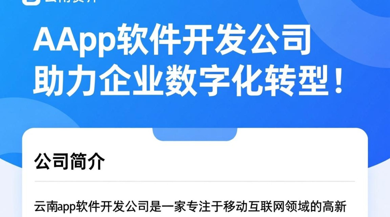云南app软件开发公司哪家实力强?如何选择合适的合作伙伴? 云南app软件开发公司哪家实力强?如何选择合适的合作伙伴?
