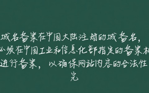 域名备案完成后，后续运营步骤有哪些？如何确保网站合法合规运行？