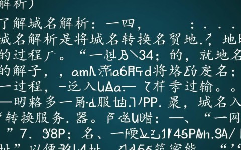 域名注册成功后，究竟该如何正确使用和优化？